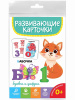 large_Razvivayuschie_kartochki_Bukvi_i_tsifri_0