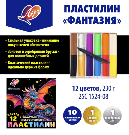 Пластилин Фантазия-золото-серебро