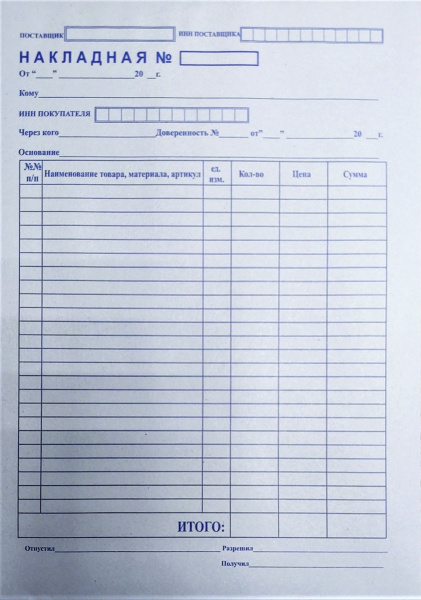 Бланк бух. газет Накладная А4 (100шт.)
