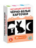 nastolnaya_igra_obuchayushchie_cherno_belye_kartochki